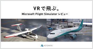 VRで飛ぶ。Microsoft Flight Simulator
