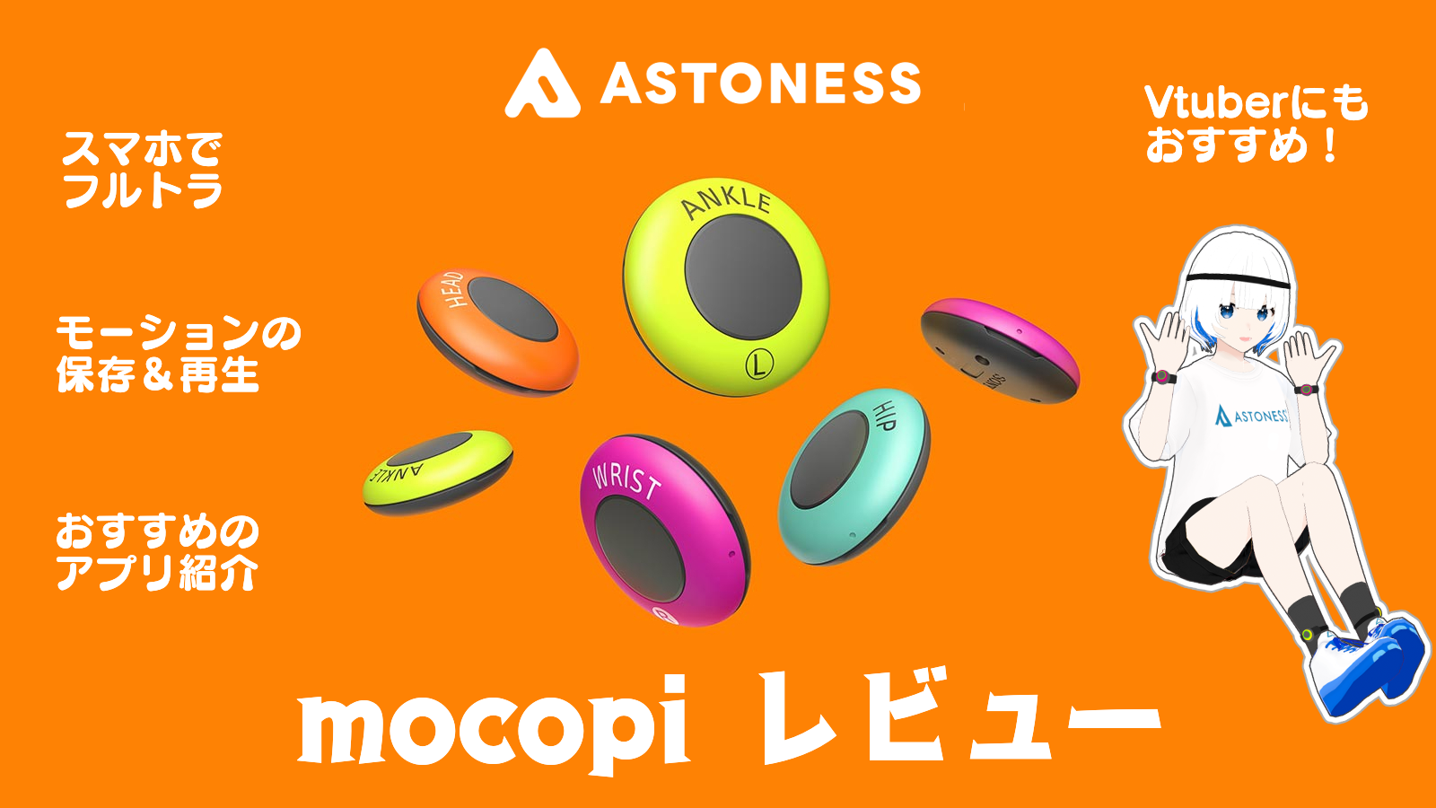 mocopi ソニー、「mocopi」の新PCアプリ「mocopi VR」を発表 mocopi ソニー、「mocopi」の新PCアプリ「mocopi VR」を発表