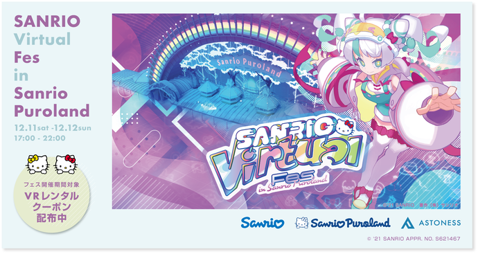 世界最大級メタバース・フェスへ飛び込もう！「SANRIO Virtual Fes in Sanrio Puroland」先行取材レポート