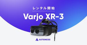 アストネス、「Varjo XR-3」のレンタルサービスを開始