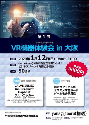 「第１回VR機器体験会in大阪」協賛のお知らせ