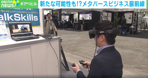 【メディア掲載】AbemaTVにて「TOKYO XR・メタバース&コンテンツビジネスワールド」出展を取材されました。