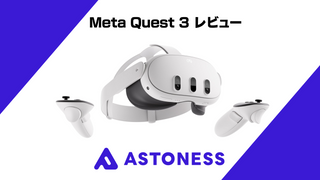 【レビュー】Meta Quest 3 何ができる？解像度は？Metaシリーズと比較！おすすめのVRアプリ紹介！