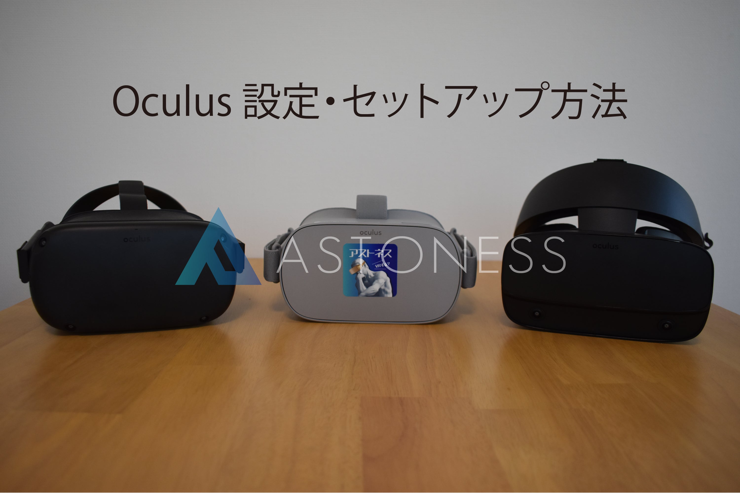 画像付き】Oculus 設定・セットアップ：Oculus Go・Quest・Rift S