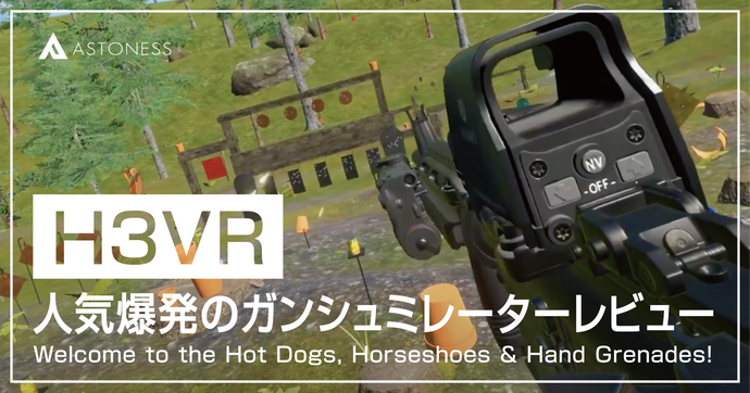 VRで「銃」を楽しむ。Hot Dogs, Horseshoes & Hand Grenades(H3VR)レビュー